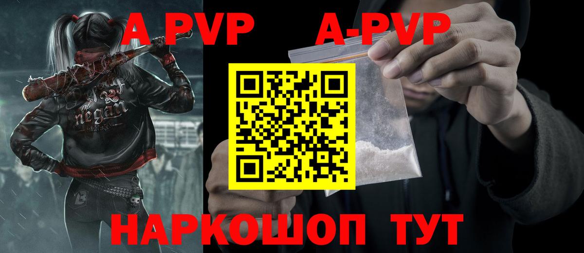 A-PVP Соль Химки