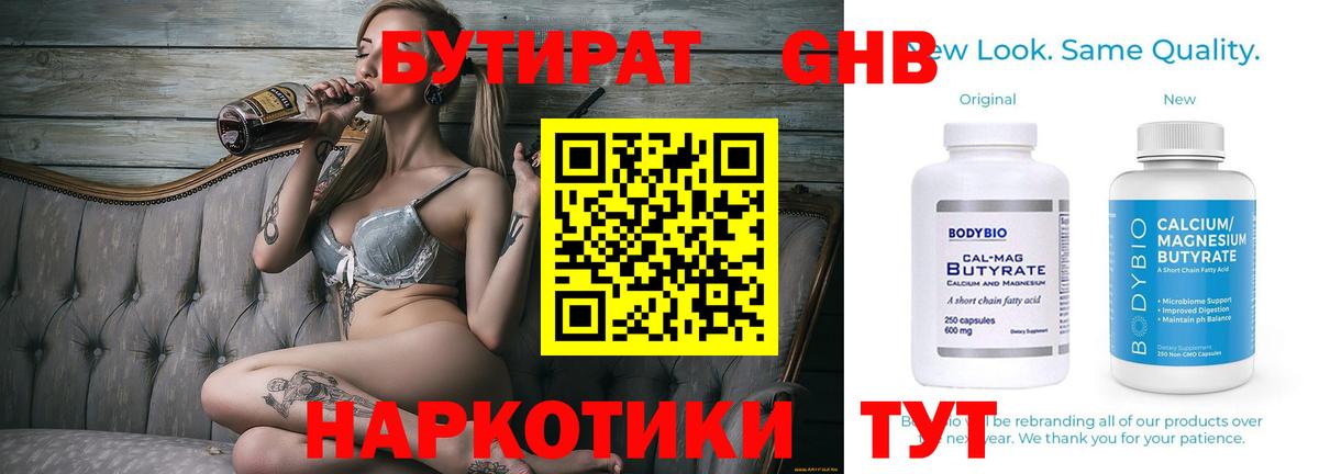 Химки  Бутират жидкий экстази  Вход с VPN 