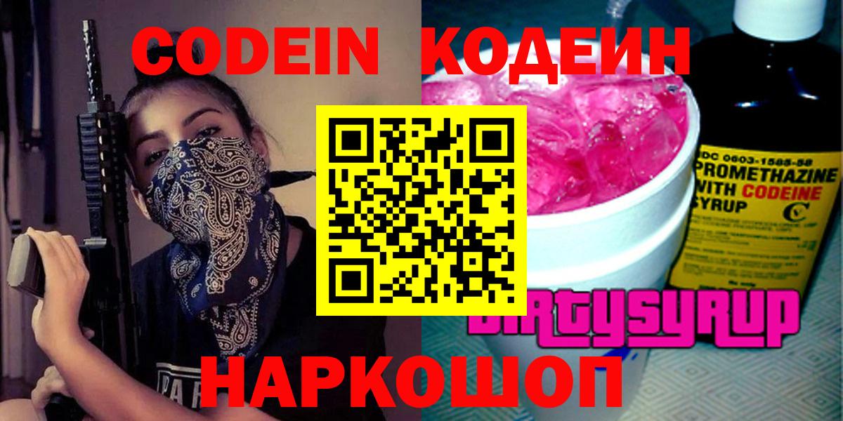 Codein Purple Drank Химки