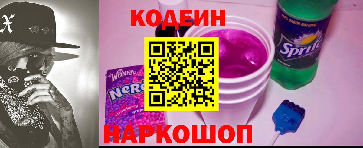 Химки  Codein Purple Drank  Вход с VPN 