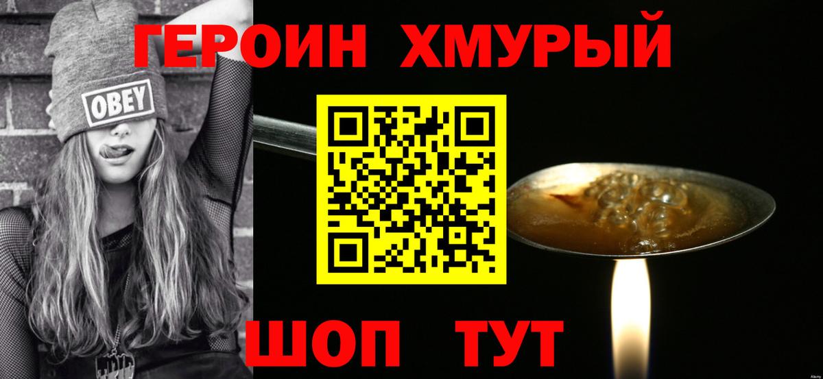 ГЕРОИН хмурый  Вход с VPN  Химки 