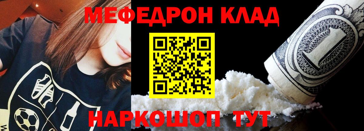 Меф мяу мяу мука Химки