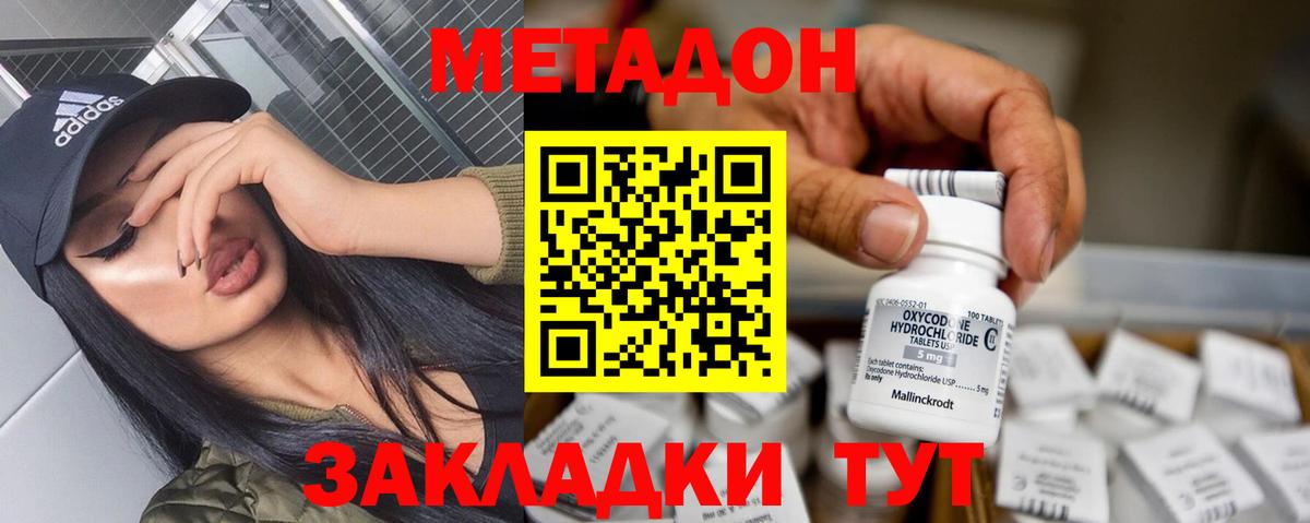 МЕТАДОН кристалл  Вход с VPN  Метадон VHQ  Химки 
