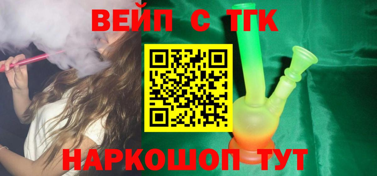 ТГК вейп Химки